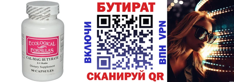 БУТИРАТ BDO  Чегем 